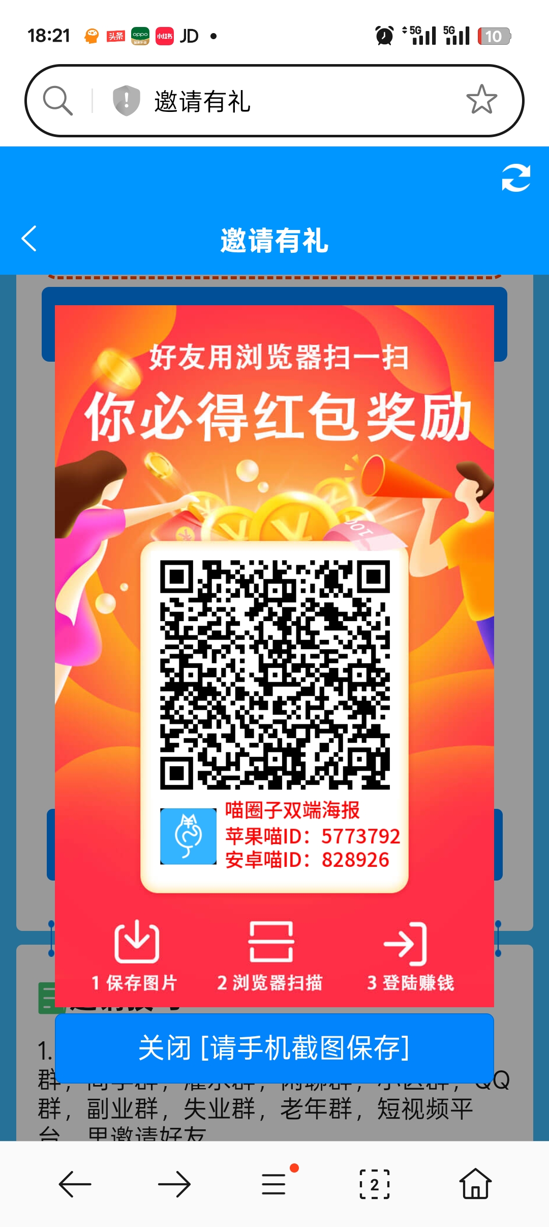 拉新领红包奖励