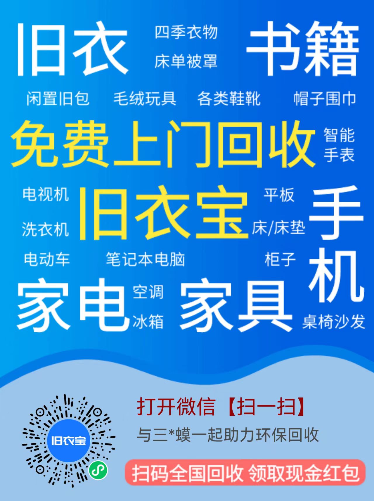 旧衣服回收项目