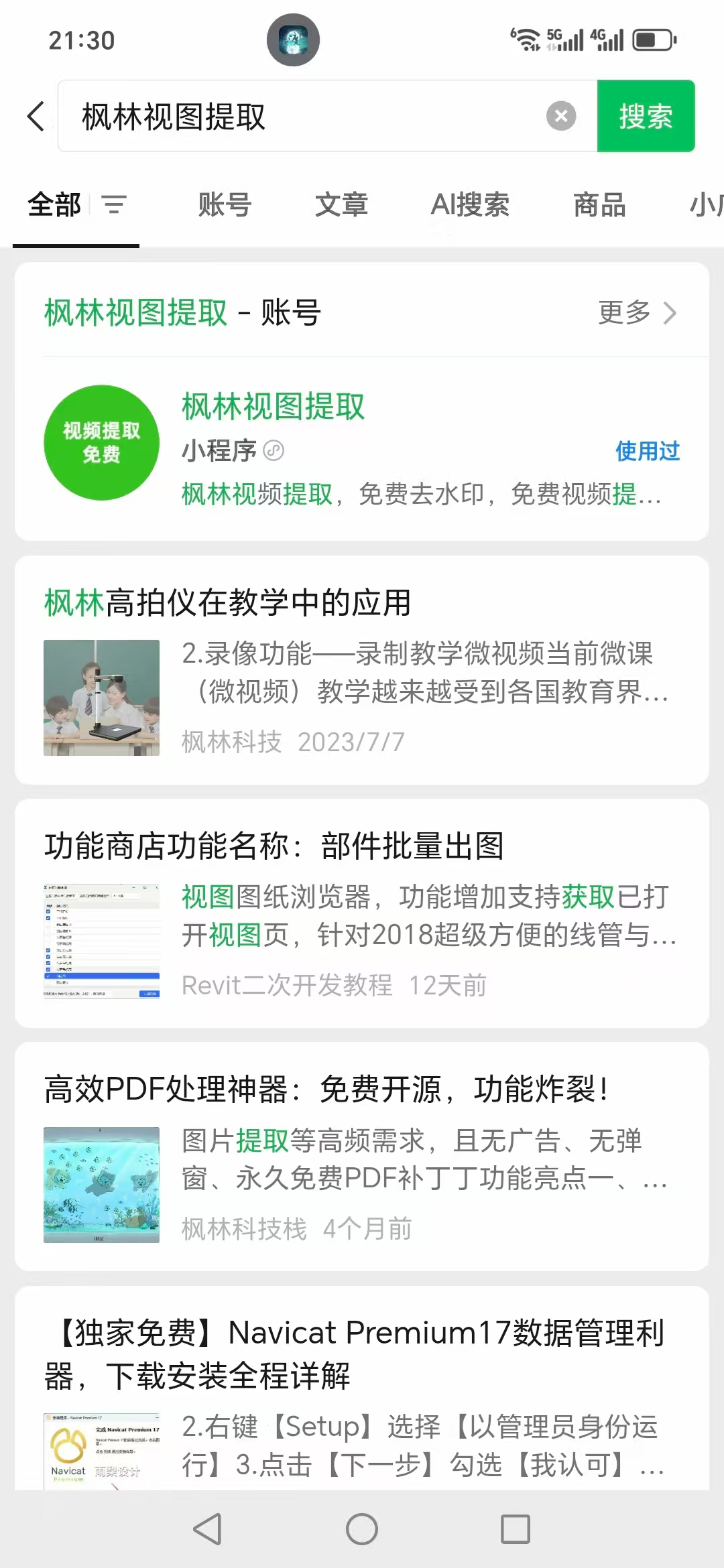 枫林视图提取&mdash;免费下载没有水印短视频