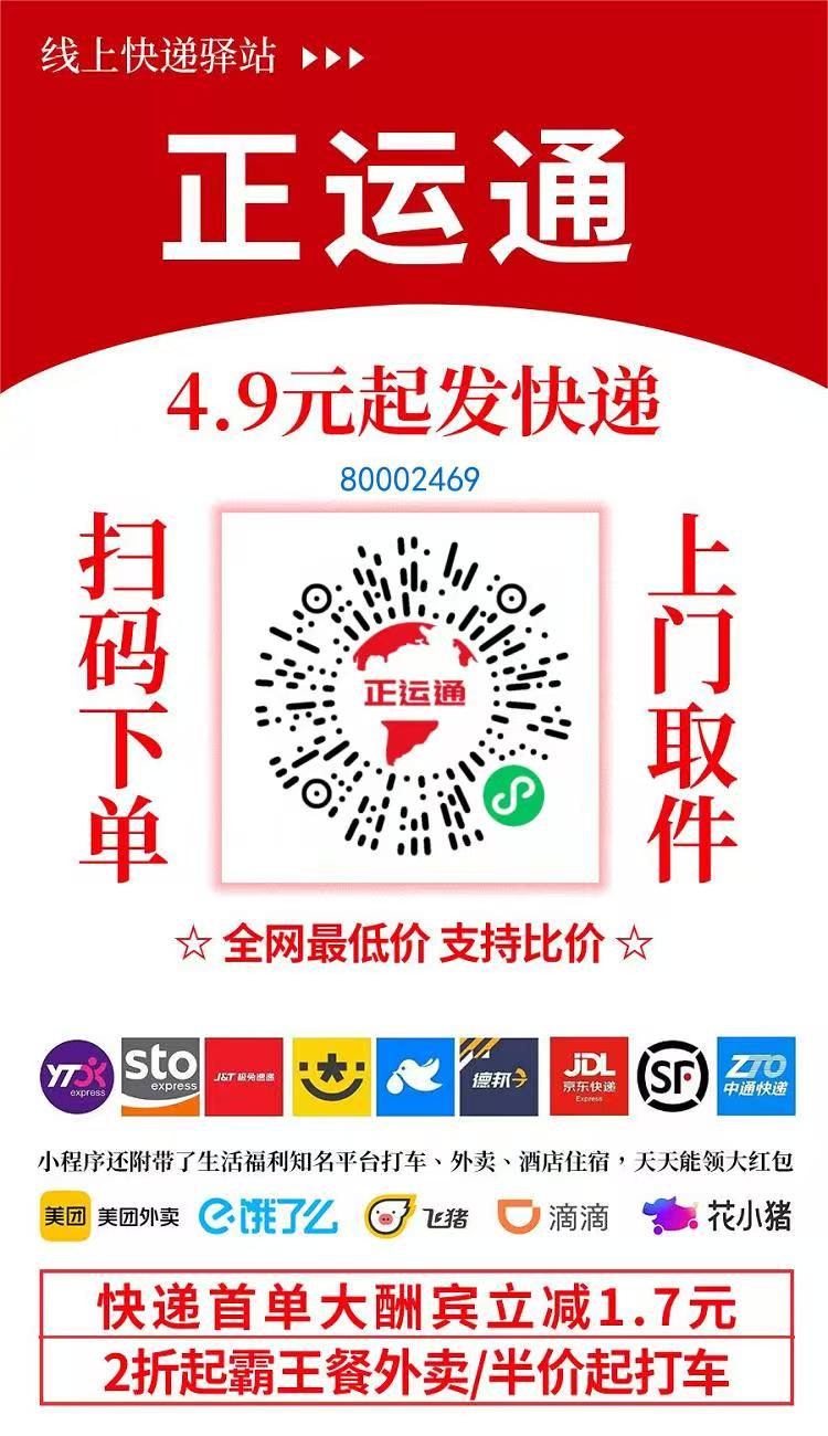4.9元快递发全国，主流快递公司自由选择，价格透明，支持比价下单，自用省钱，分享赚钱，2025最强副业，不投资，一部手机，开启全国驿站市场