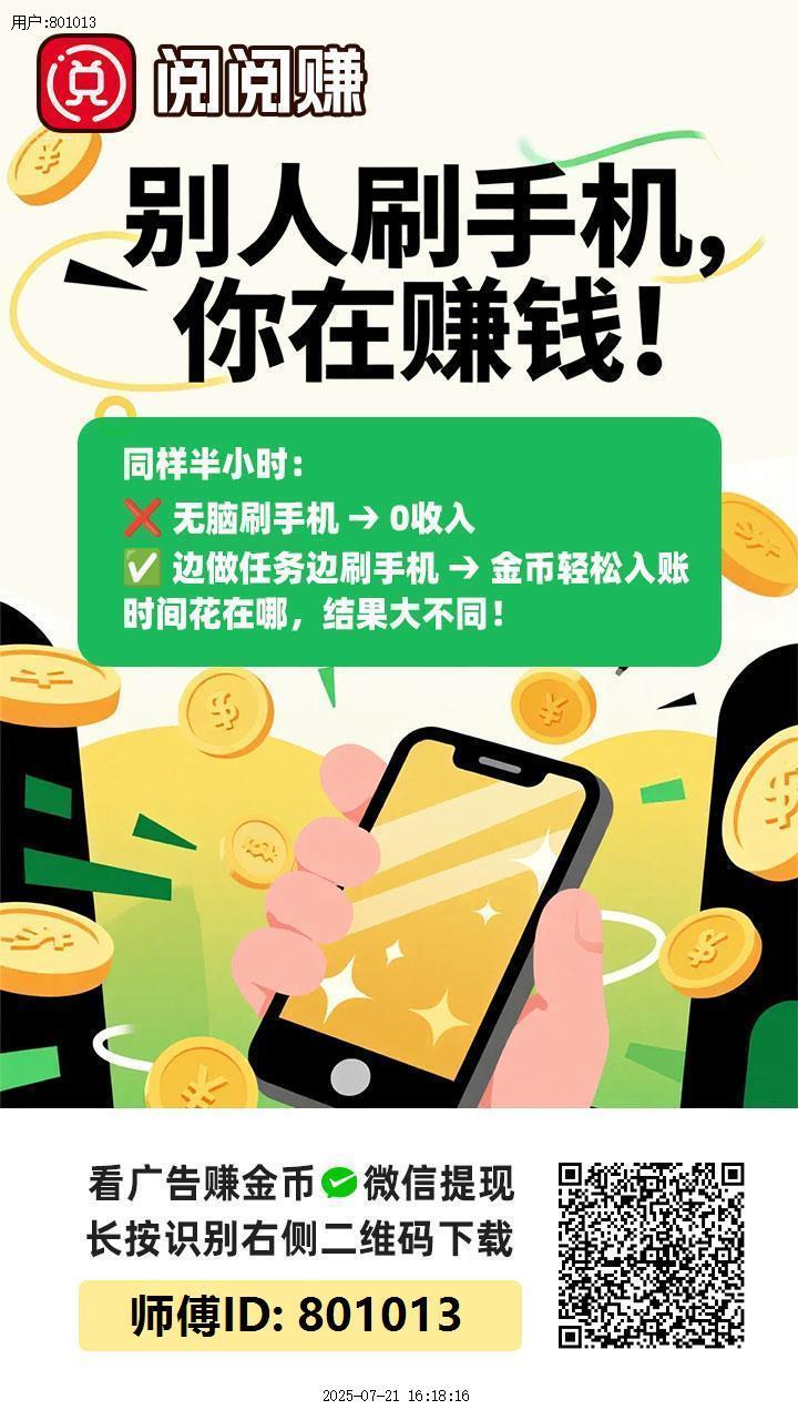 阅阅赚来赚去收益