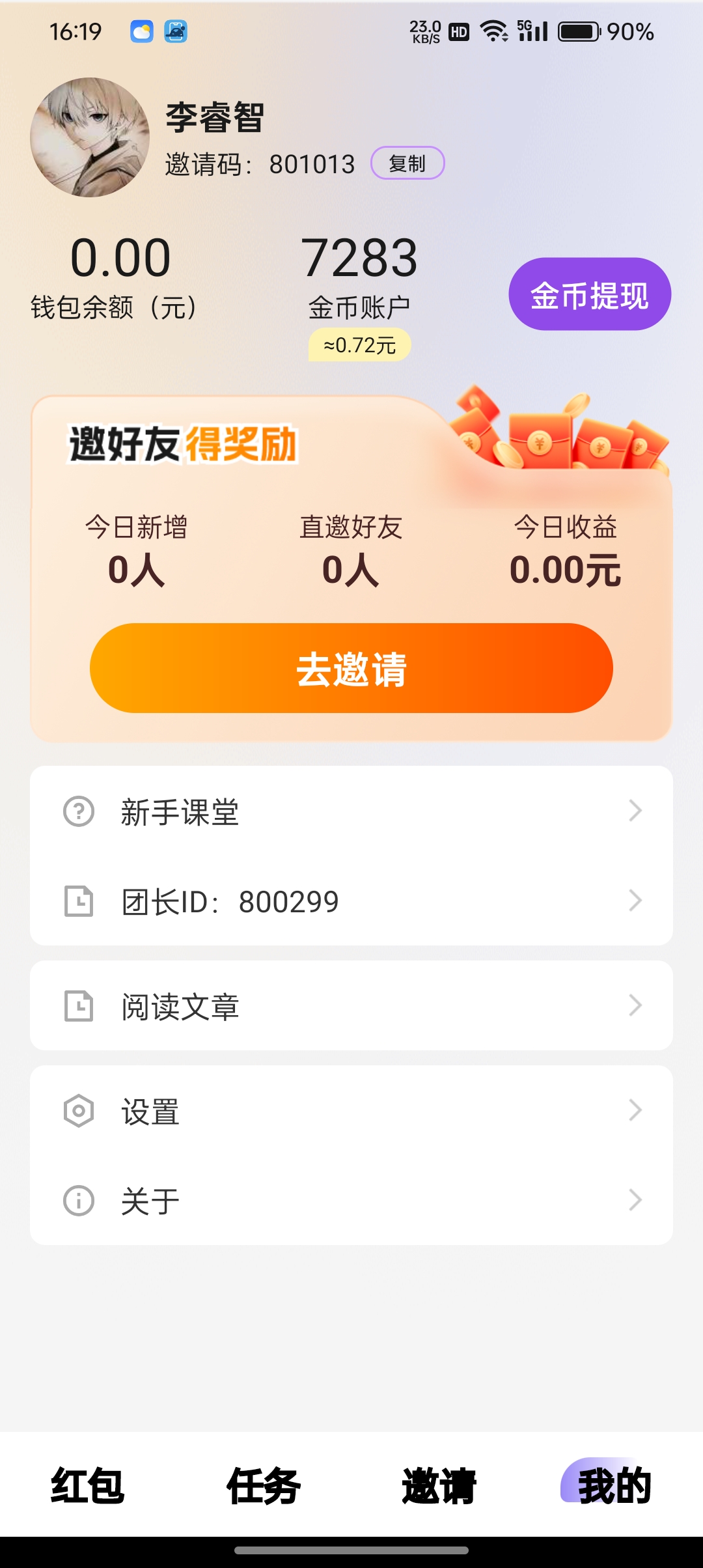 阅阅赚来赚取收益