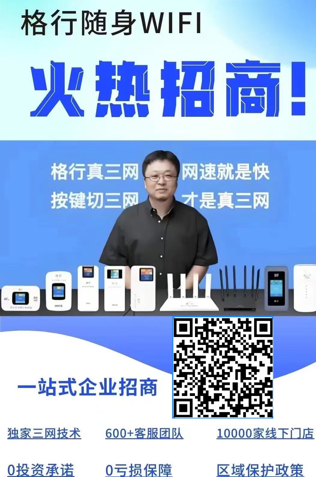 究竟哪些人适合做随身wifi代理？ 格行品牌，赚钱逻辑，创业思维，格行随身wifi代理。