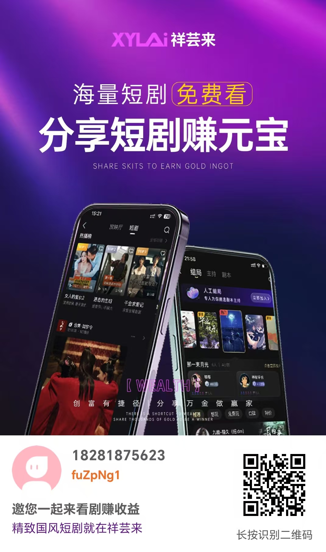 祥云来，看广告 太牛了 ​0撸，0撸，0撸 ​又是躺赚的一天